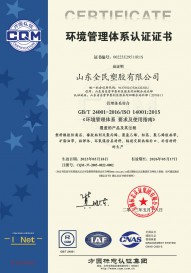 環境管理體係認證證書