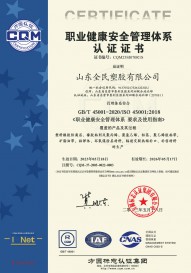 職業健康安全管理體係認證證書