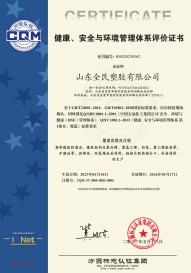 健康、安全與環境管理體係評價證書